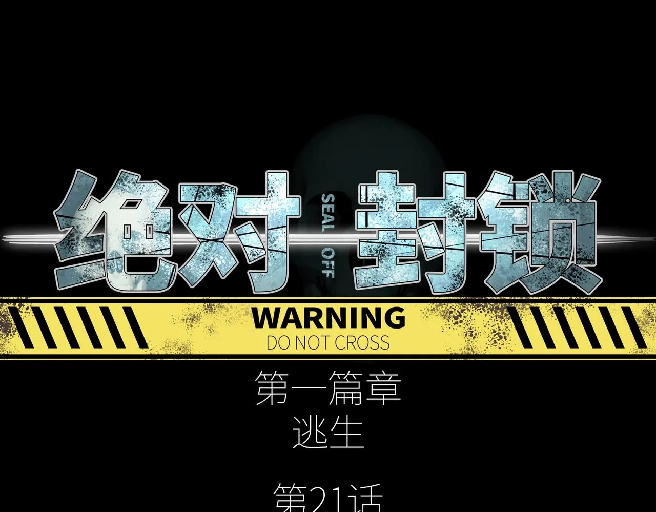 第21话 中央控制室 第17页