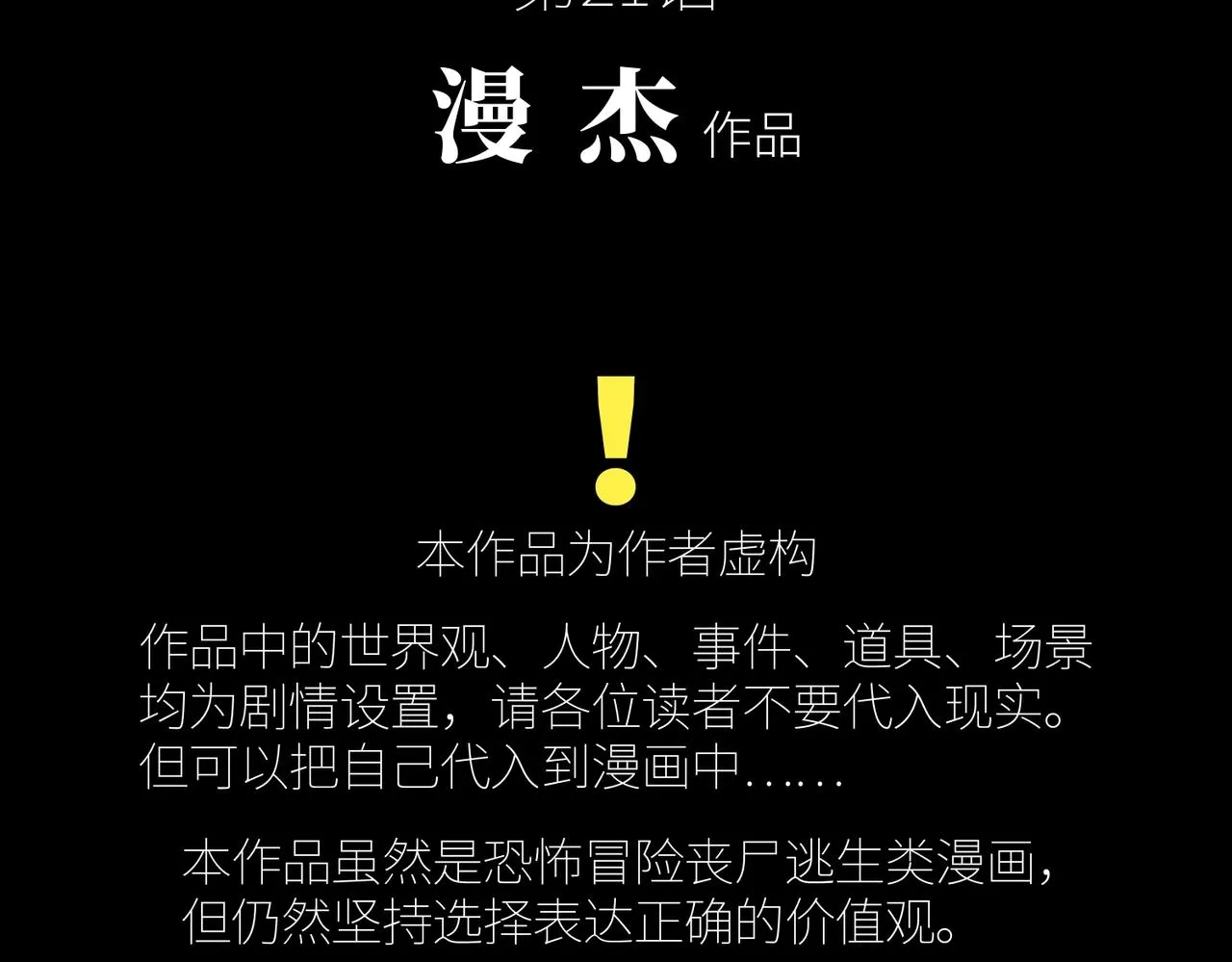 第21话 中央控制室 第18页