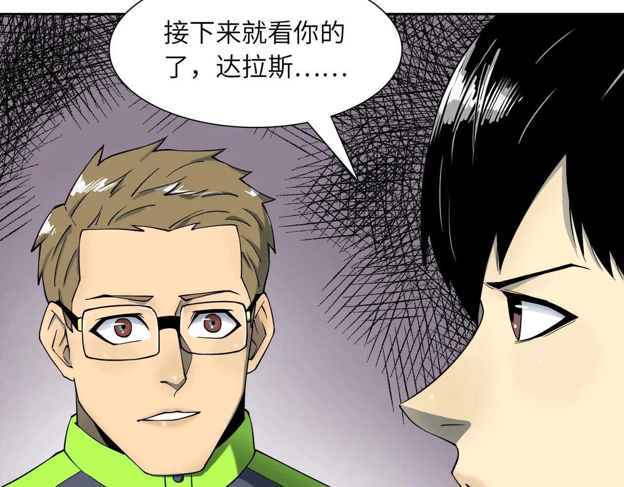 第21话 中央控制室 第44页