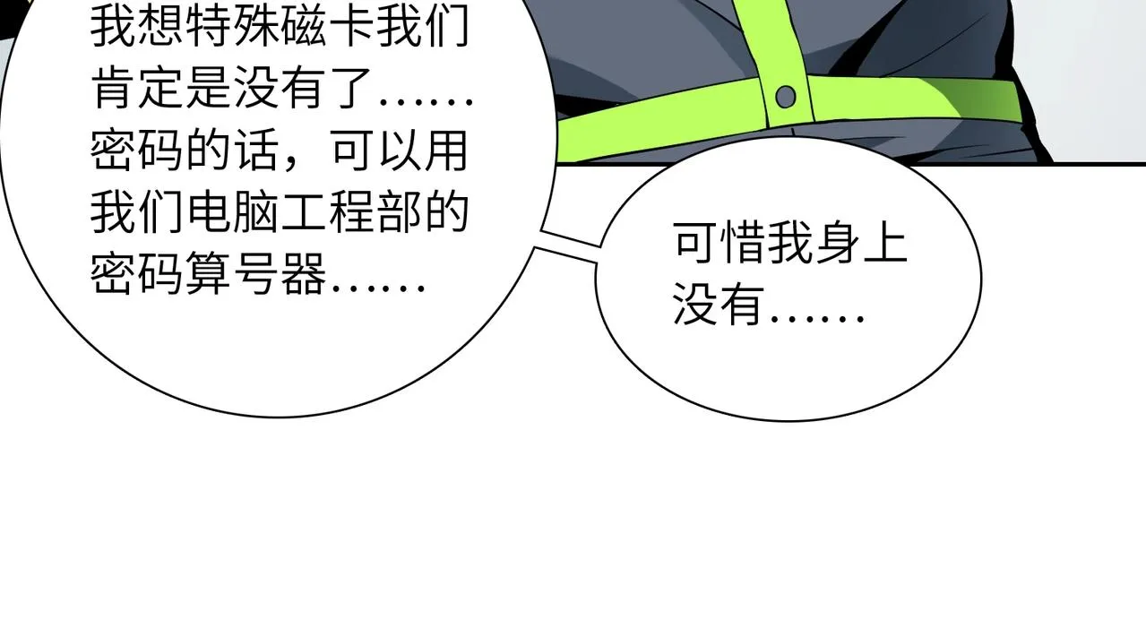 第21话 中央控制室 第48页