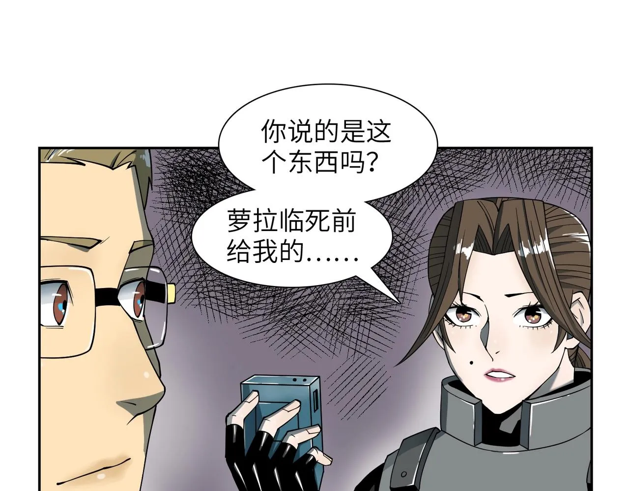 第21话 中央控制室 第49页