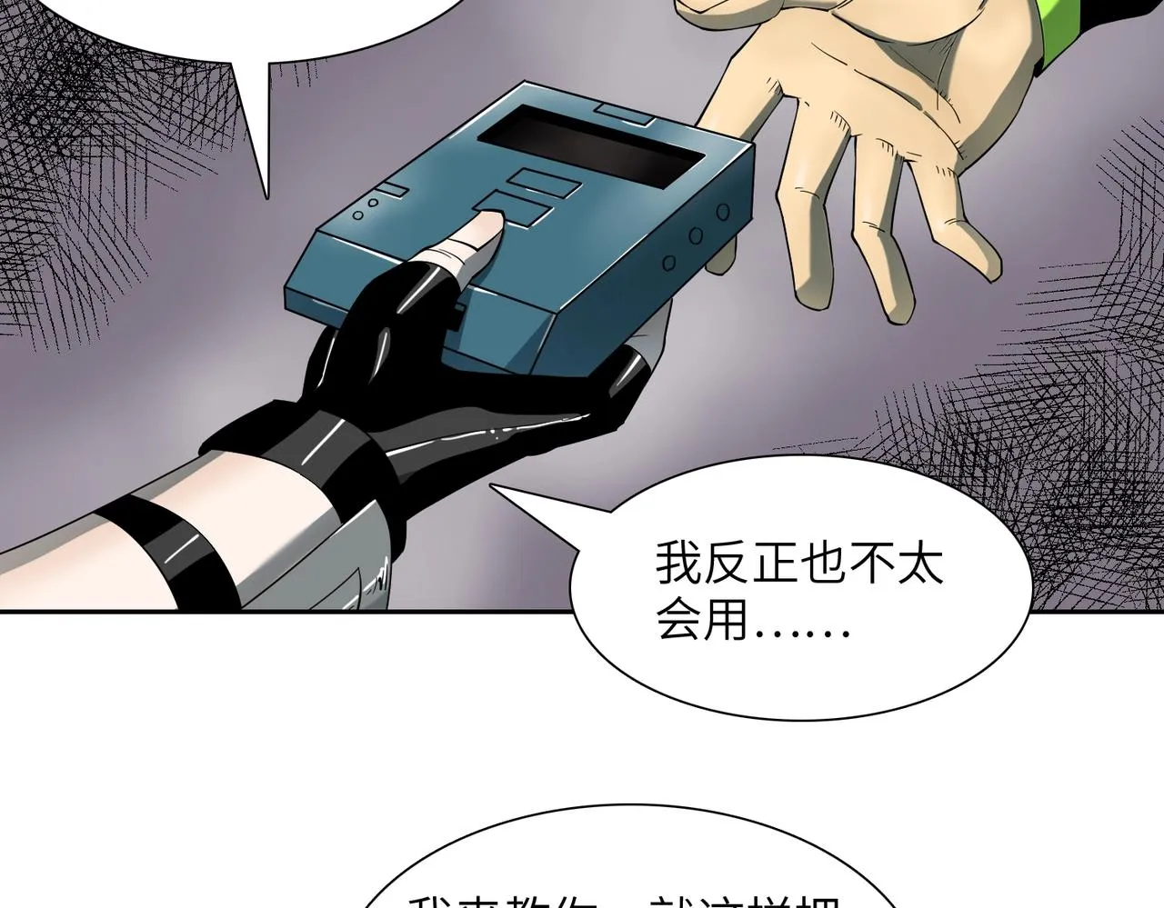 第21话 中央控制室 第51页
