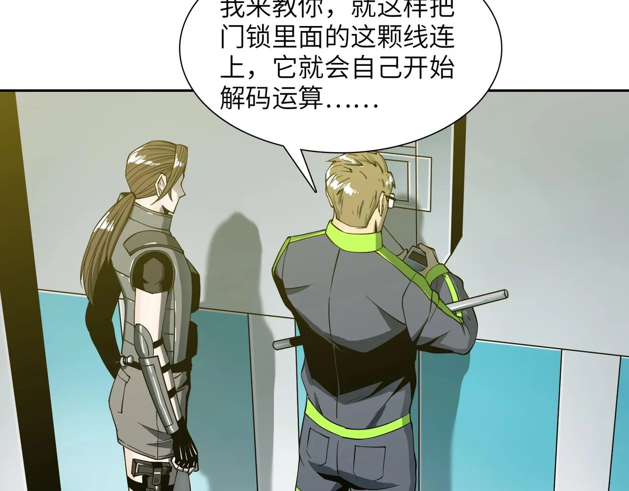 第21话 中央控制室 第52页
