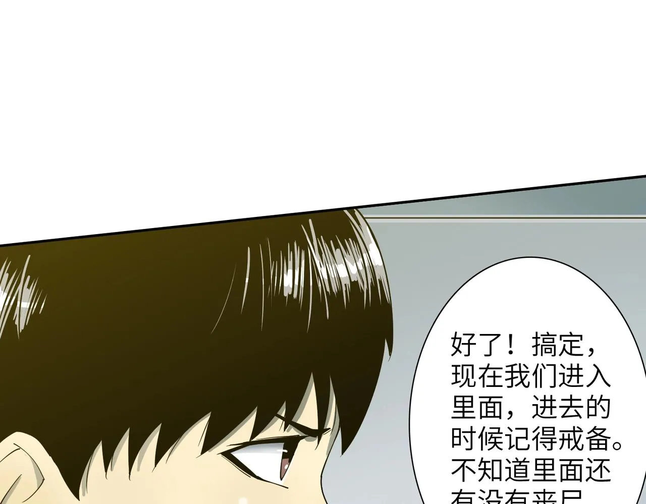 第21话 中央控制室 第84页