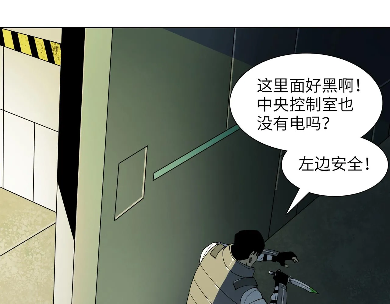 第21话 中央控制室 第86页