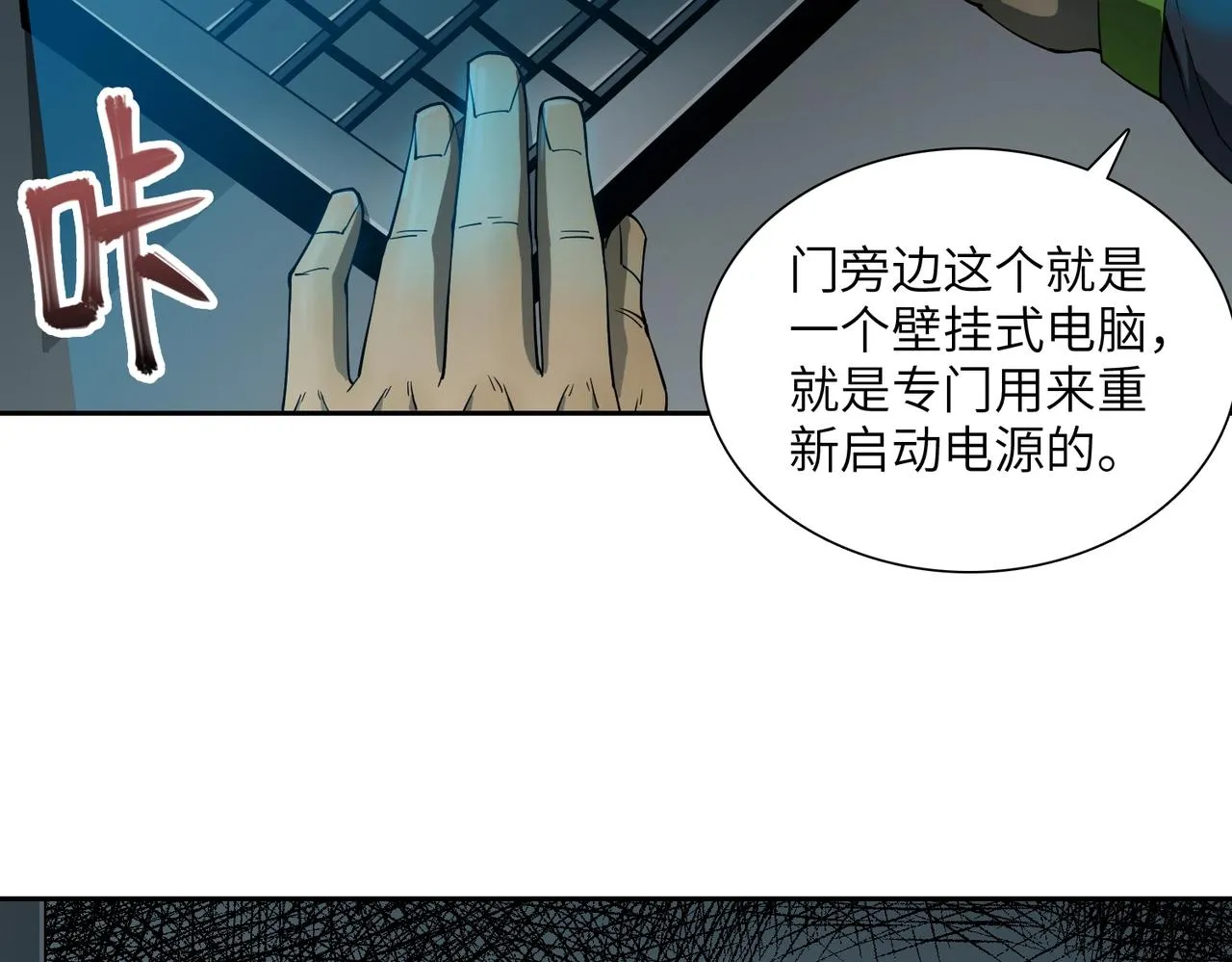 第21话 中央控制室 第92页