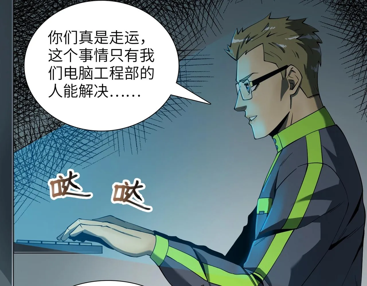 第21话 中央控制室 第93页