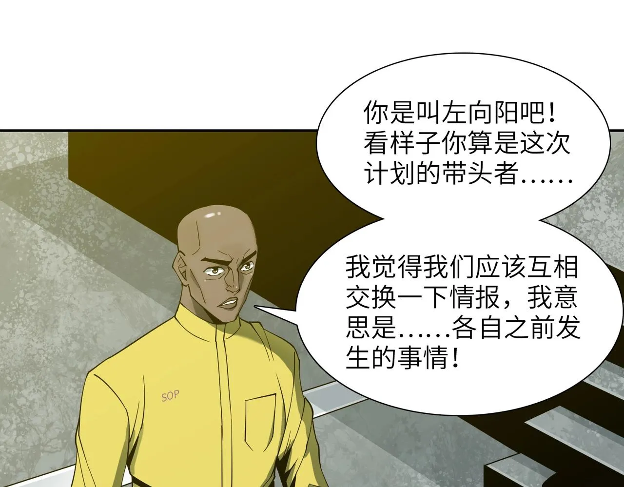 第21话 中央控制室 第108页