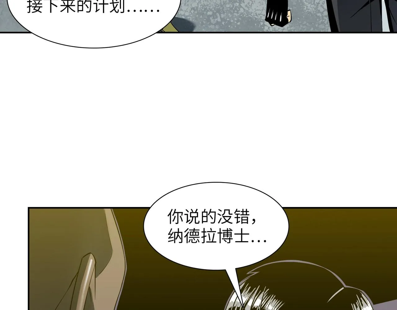 第21话 中央控制室 第110页