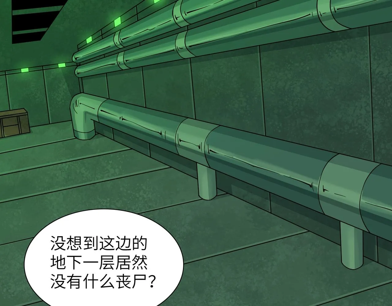 第21话 中央控制室 第119页