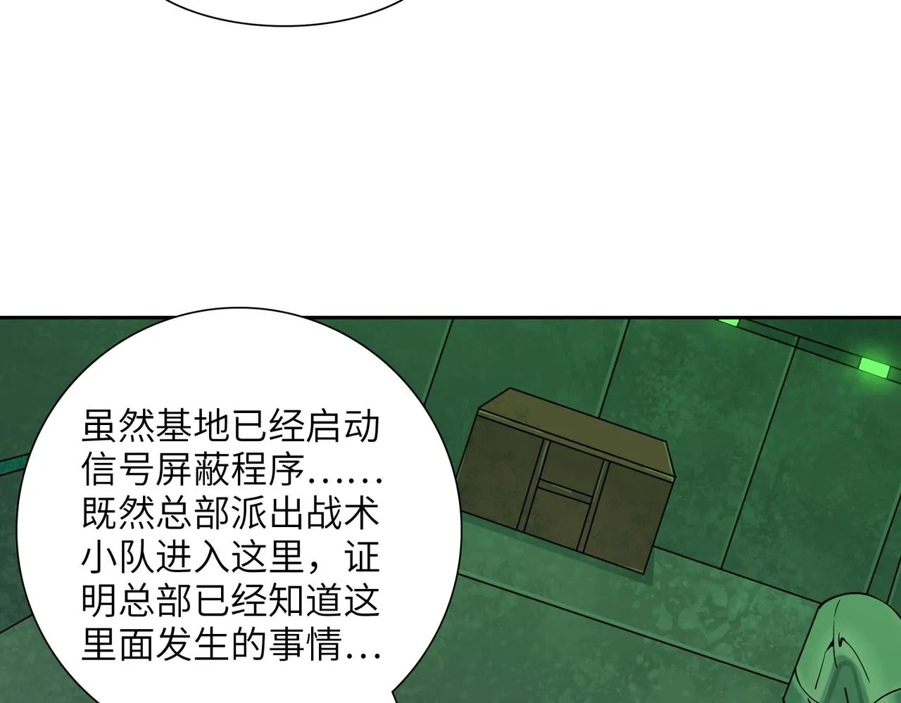 第21话 中央控制室 第129页