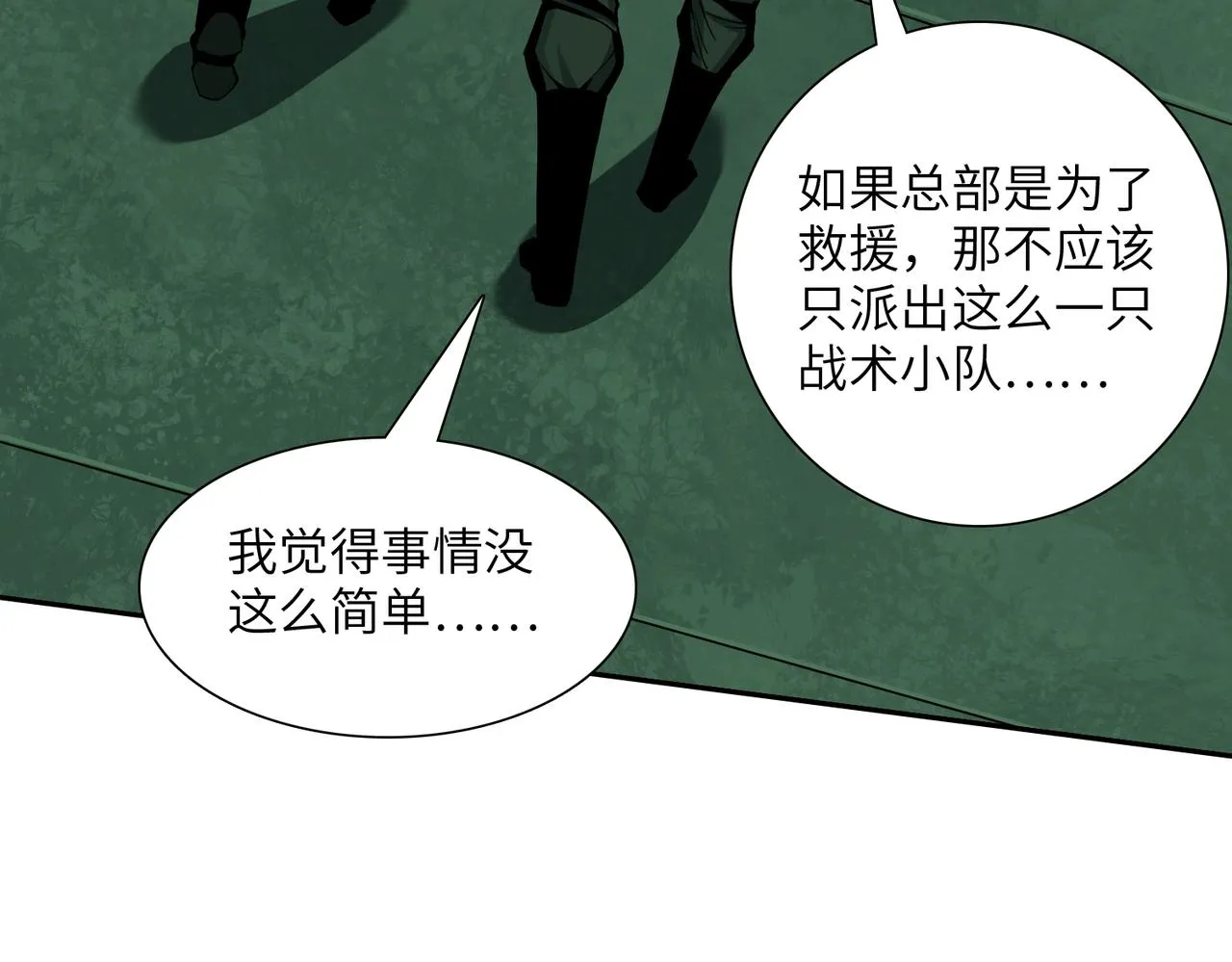 第21话 中央控制室 第131页