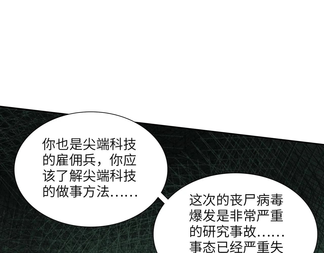 第21话 中央控制室 第132页