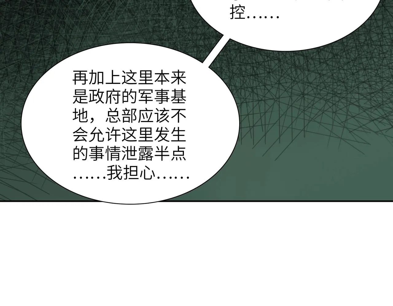 第21话 中央控制室 第133页