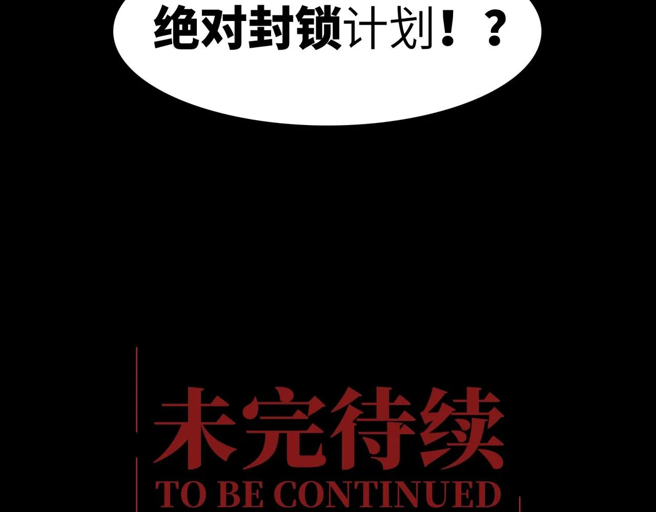 第21话 中央控制室 第136页