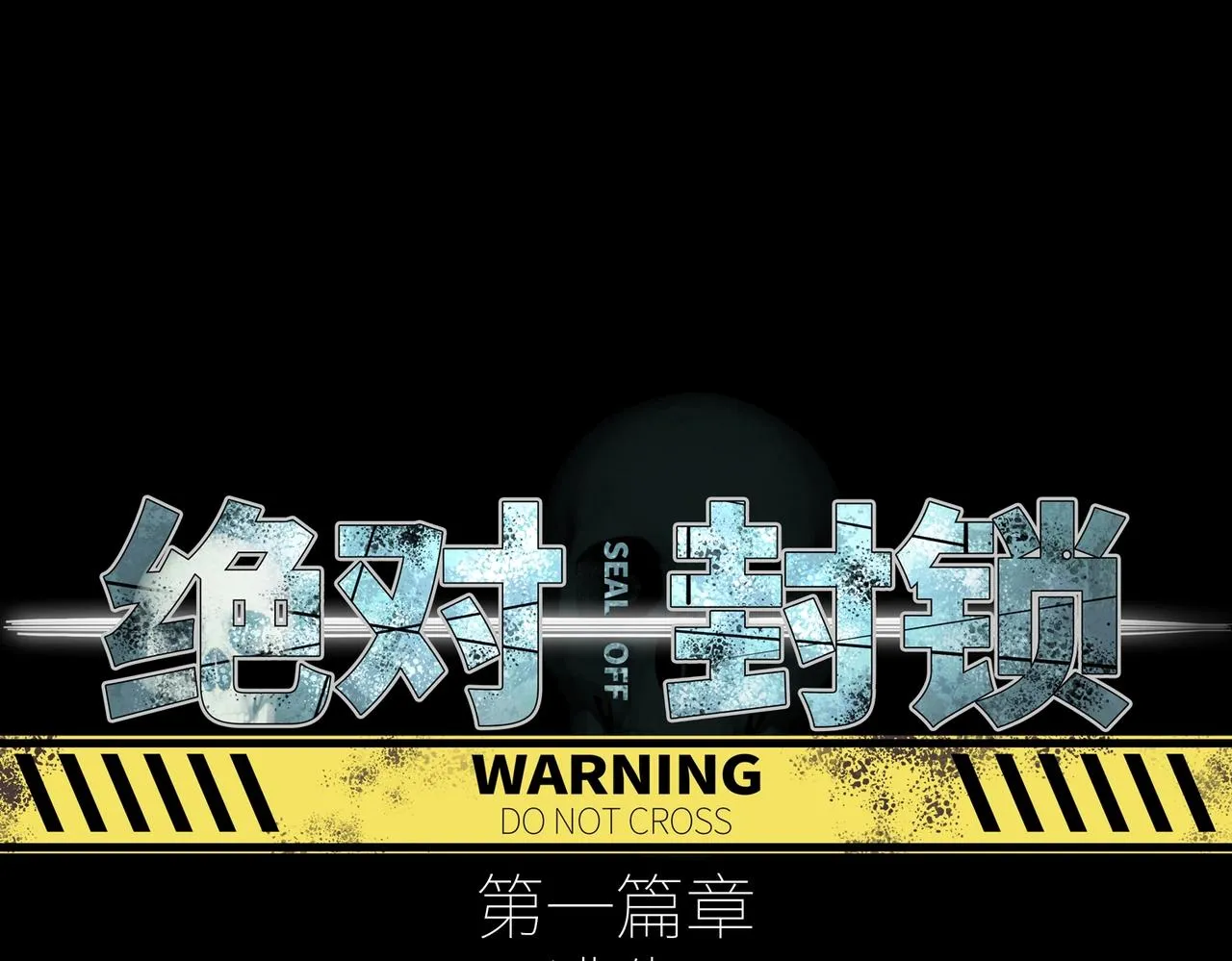 第20话 目标！地下室出发！ 第16页