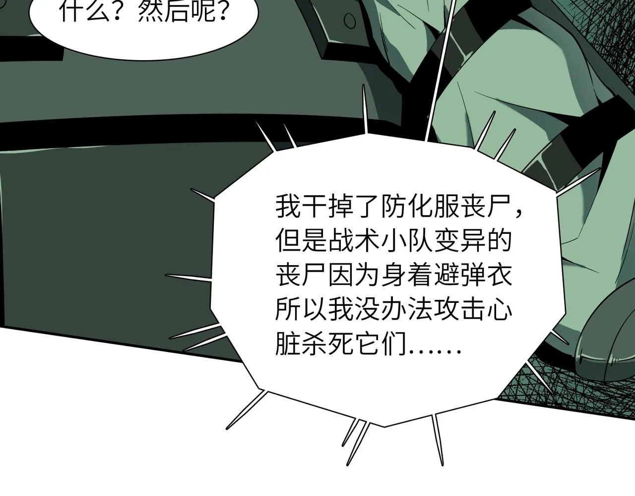 第20话 目标！地下室出发！ 第78页