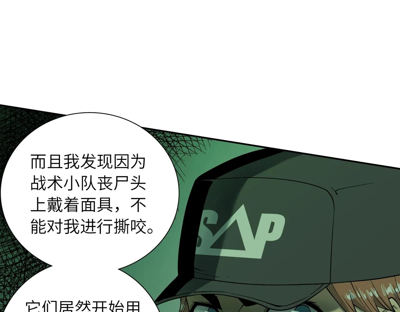 第20话 目标！地下室出发！ 第79页