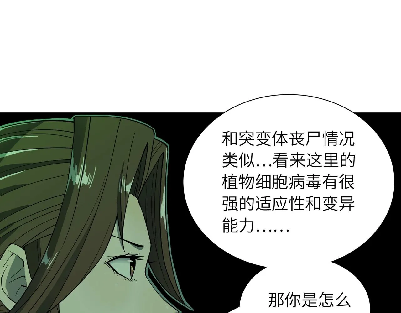 第20话 目标！地下室出发！ 第81页