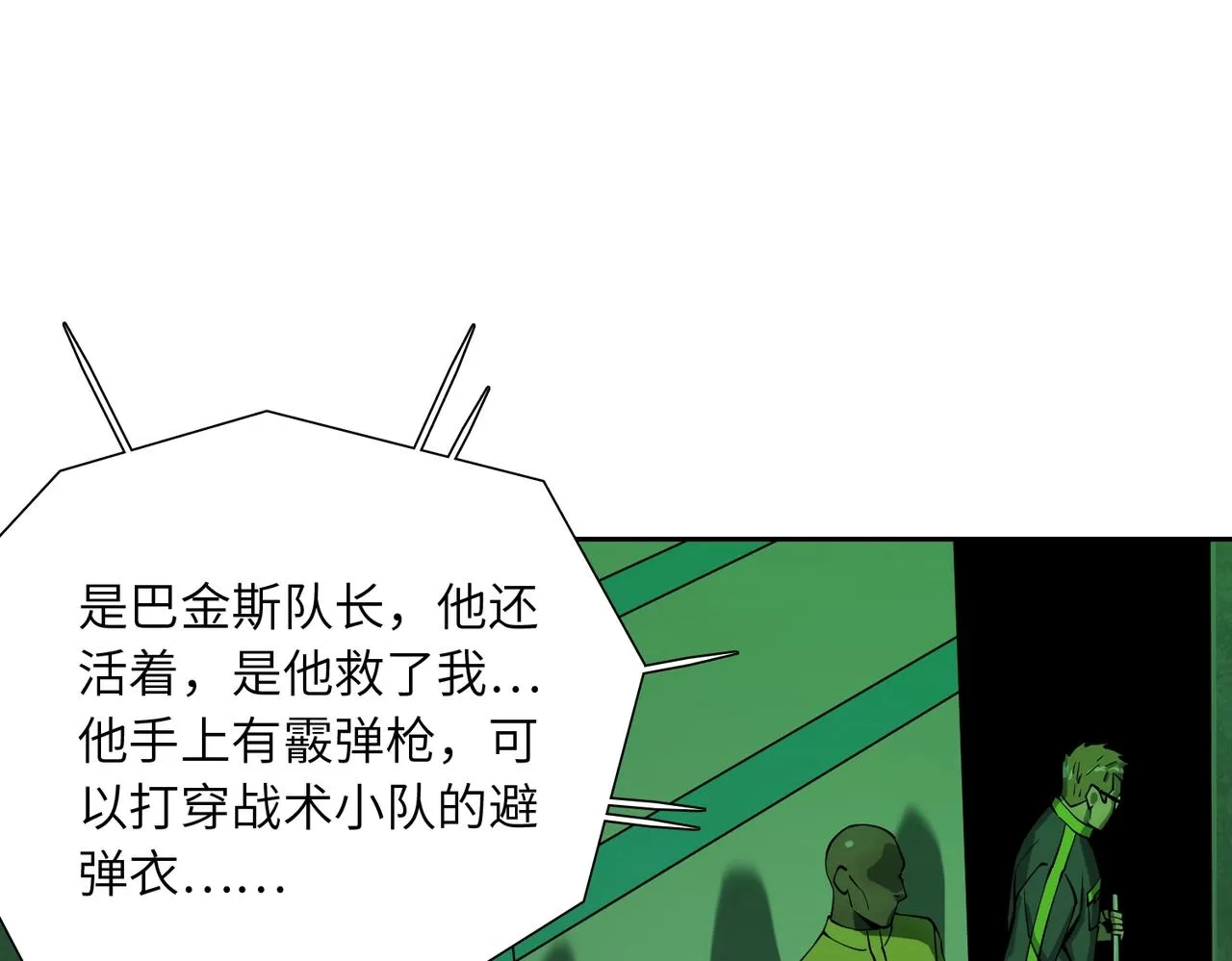 第20话 目标！地下室出发！ 第83页