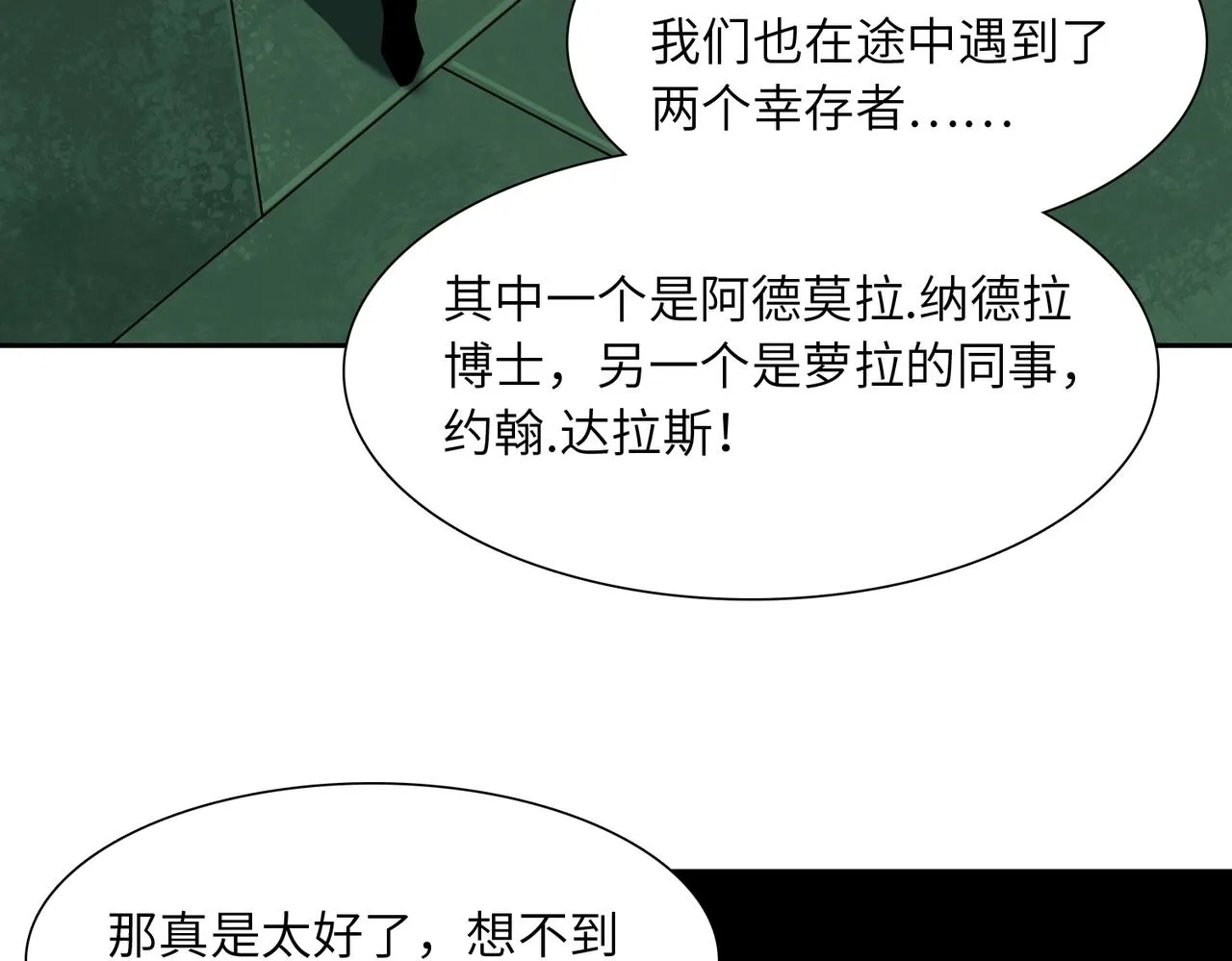 第20话 目标！地下室出发！ 第85页