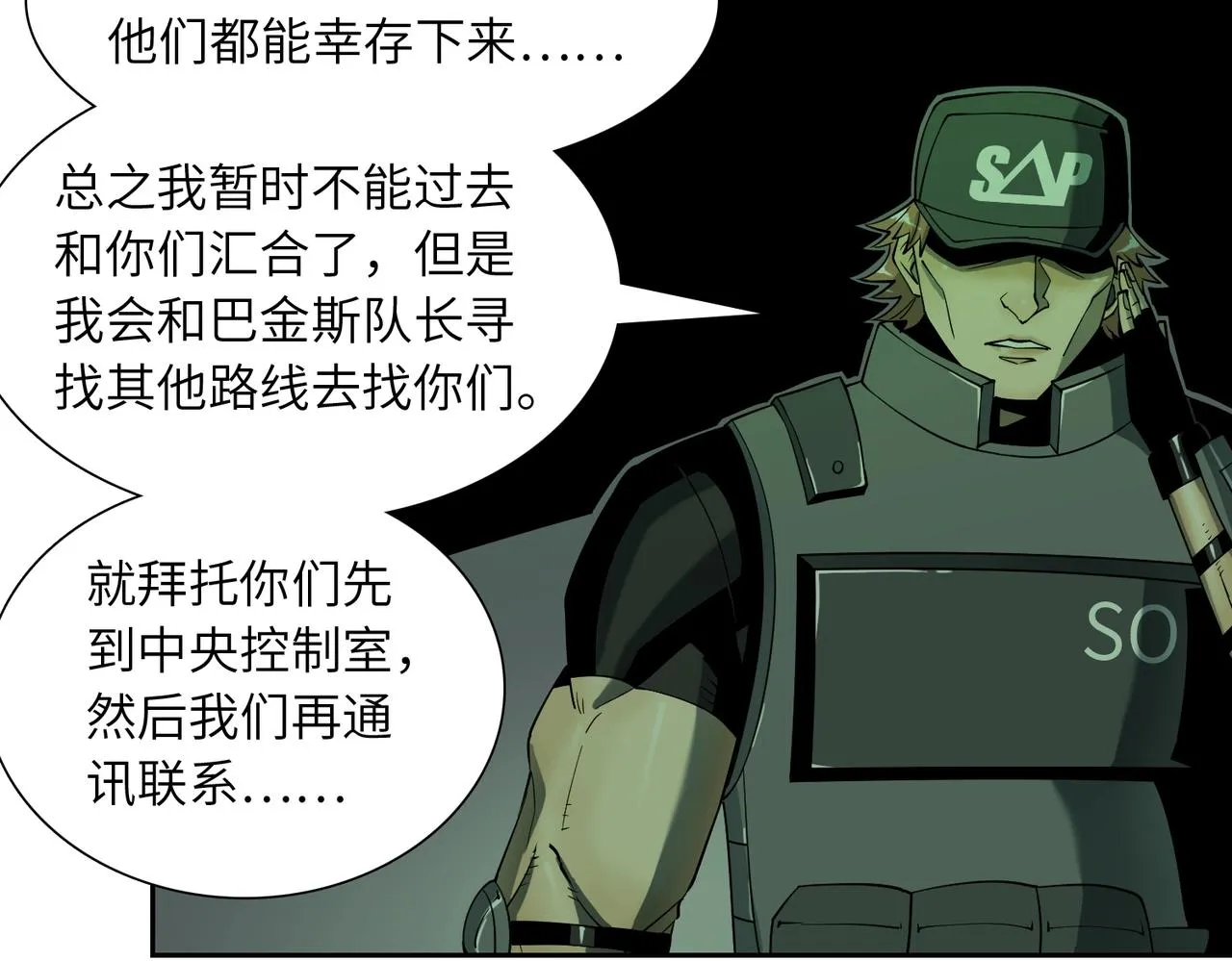 第20话 目标！地下室出发！ 第86页