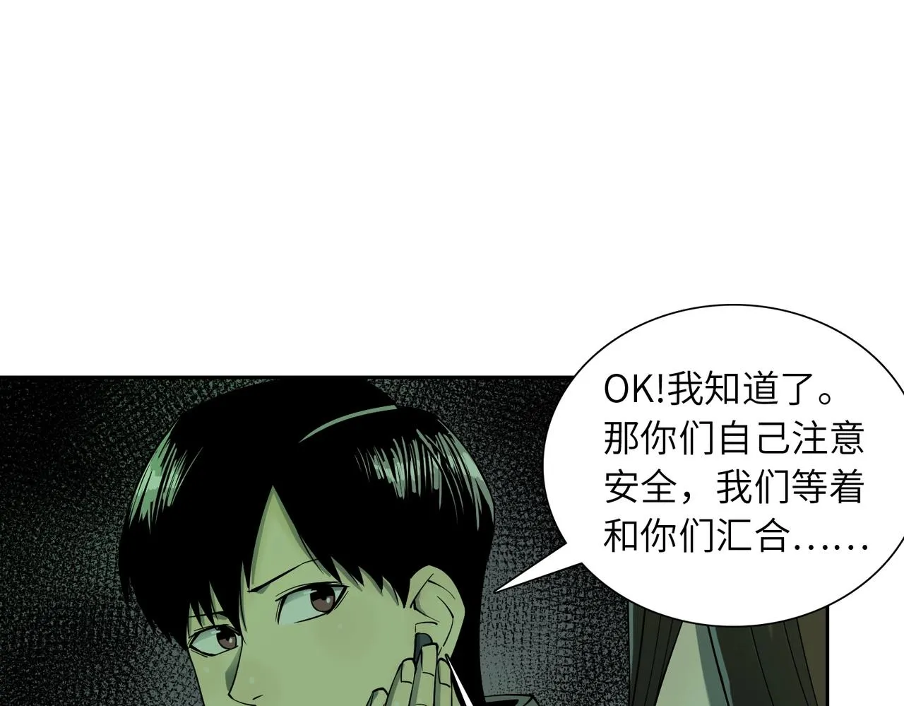 第20话 目标！地下室出发！ 第87页