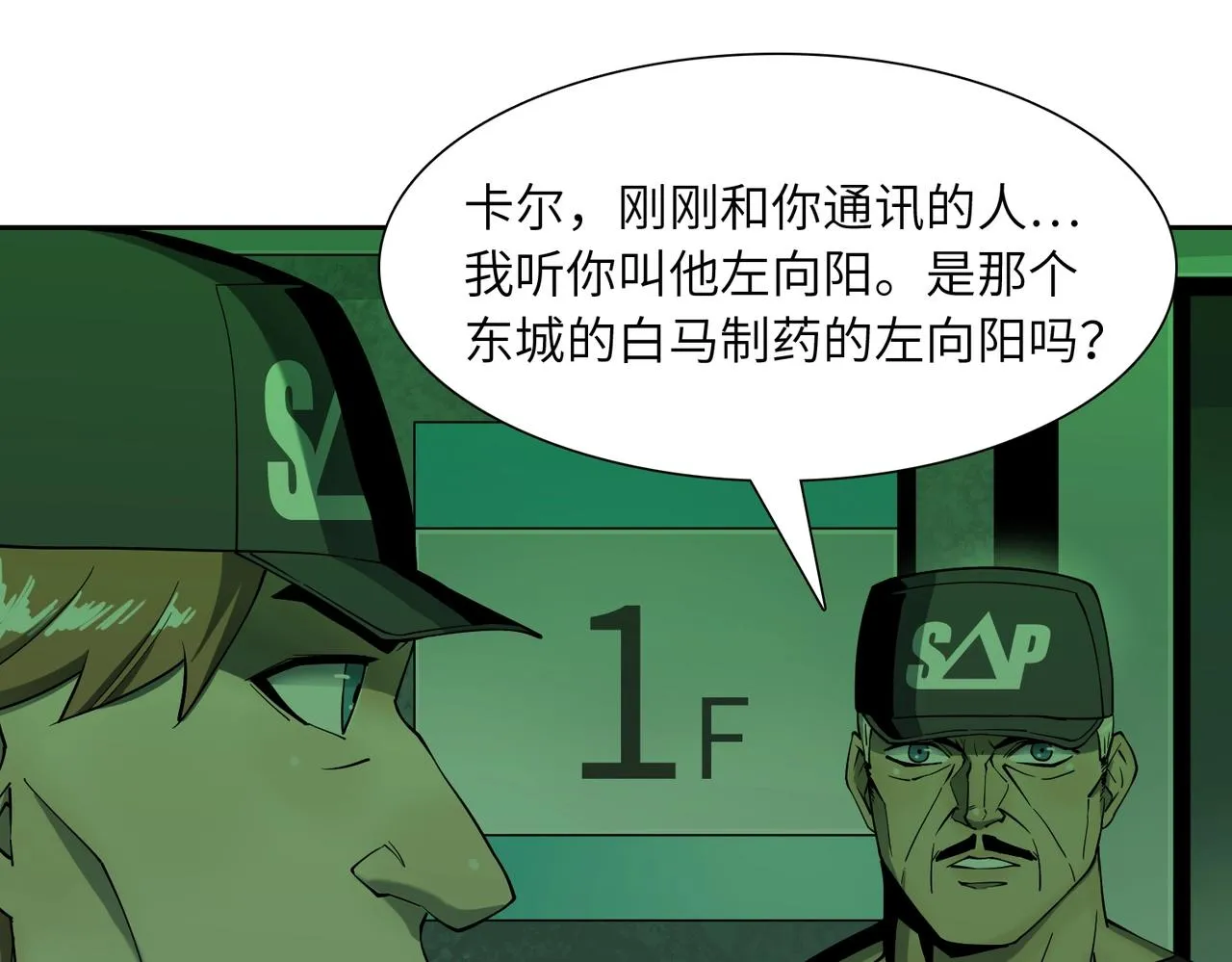 第20话 目标！地下室出发！ 第90页