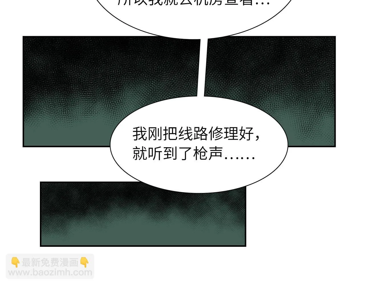 第20话 目标！地下室出发！ 第97页