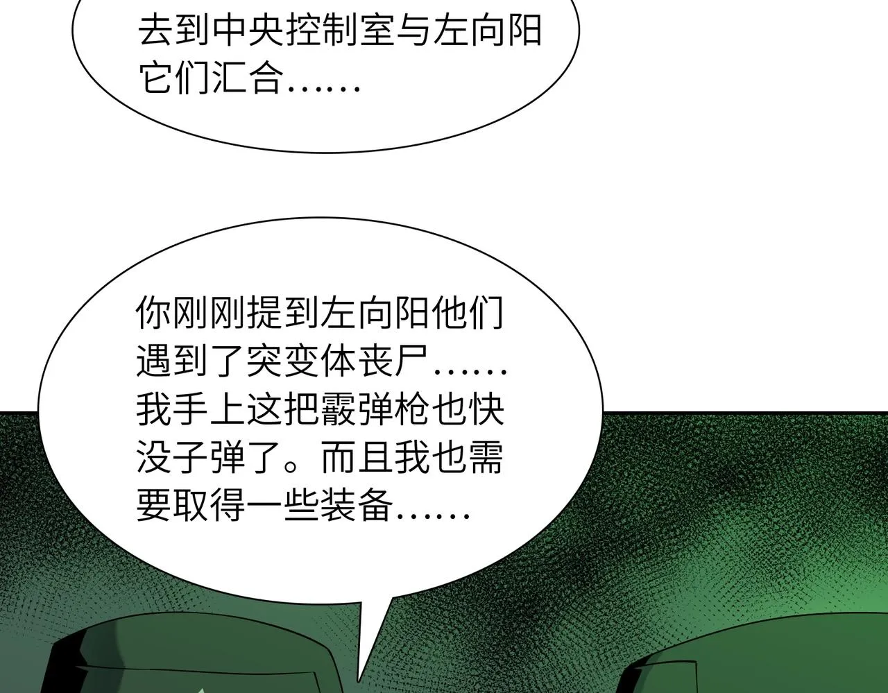 第20话 目标！地下室出发！ 第124页