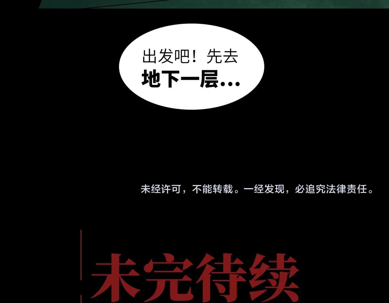 第20话 目标！地下室出发！ 第131页