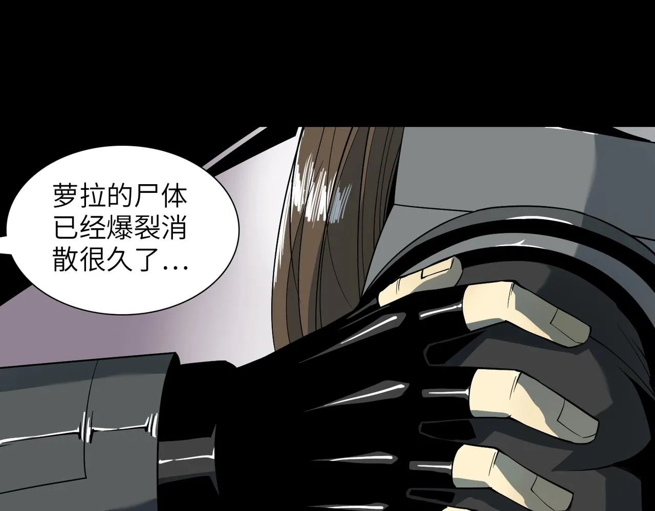第19话 不明之敌 第3页