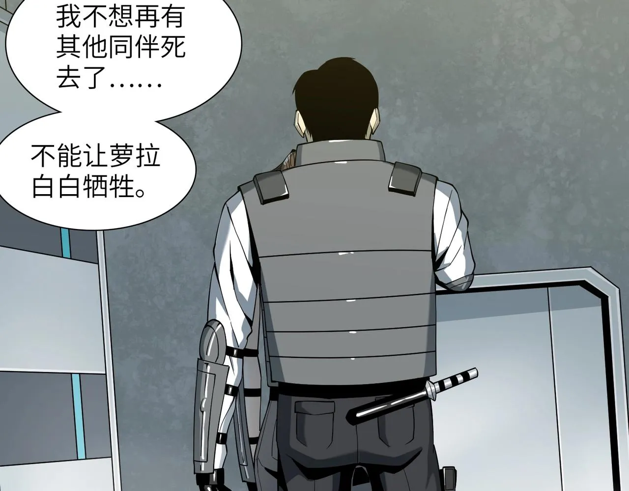 第19话 不明之敌 第9页