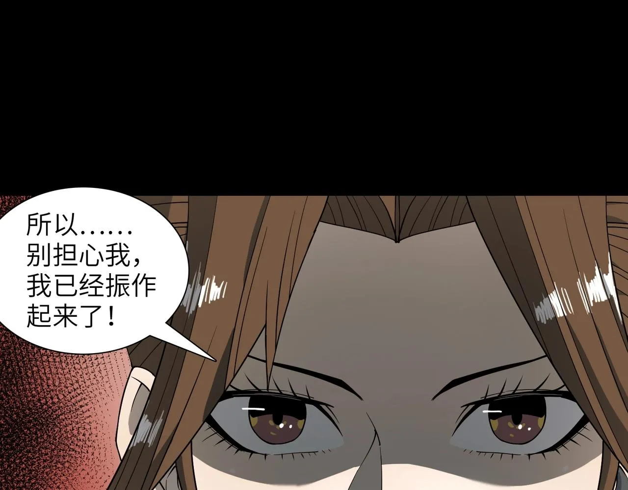 第19话 不明之敌 第11页