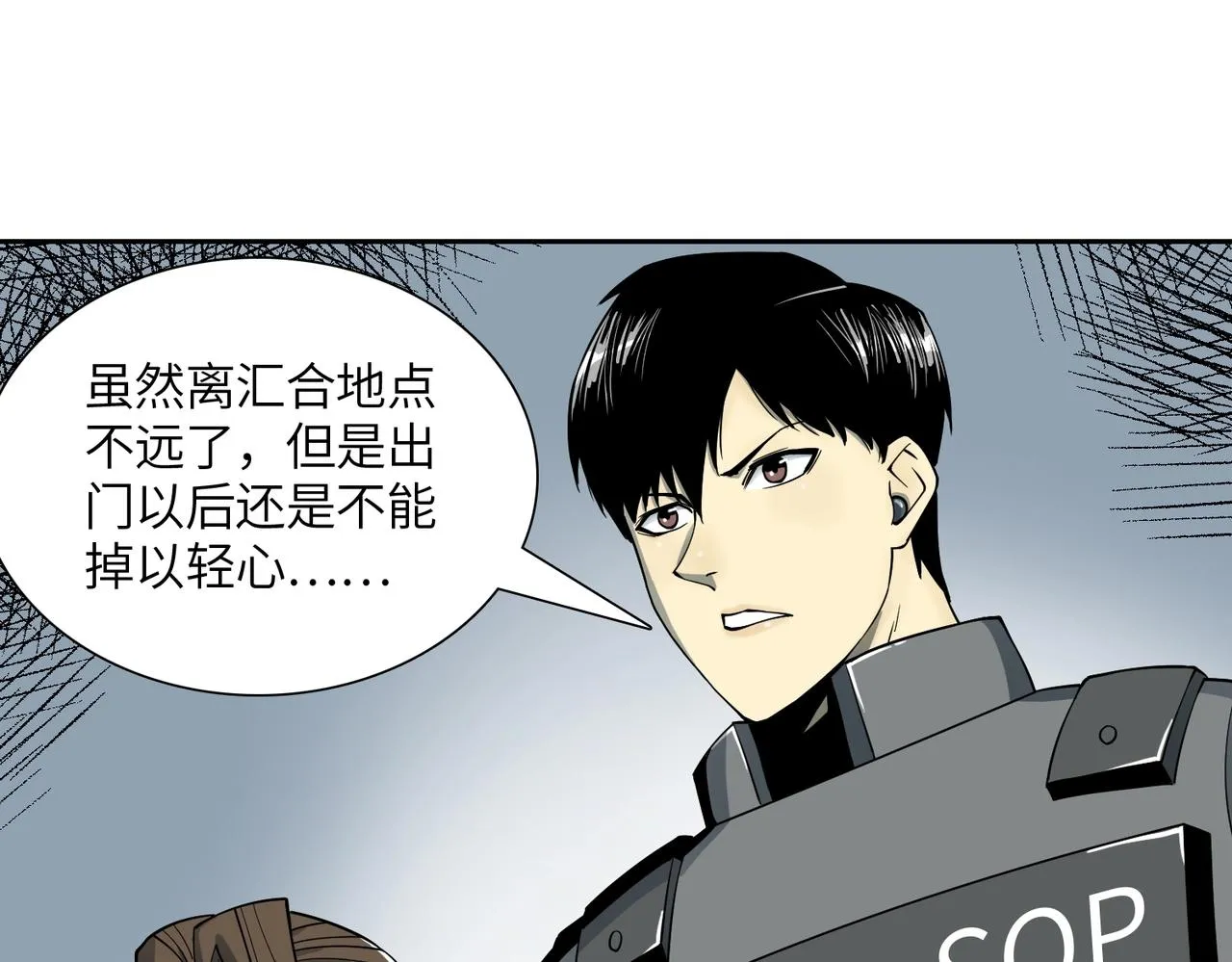 第19话 不明之敌 第20页
