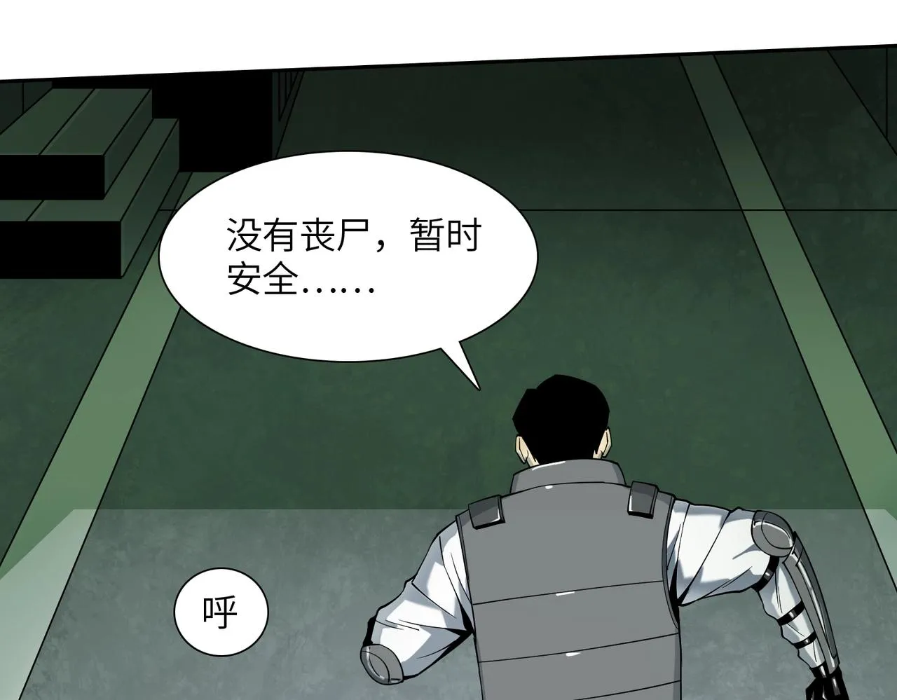 第19话 不明之敌 第24页