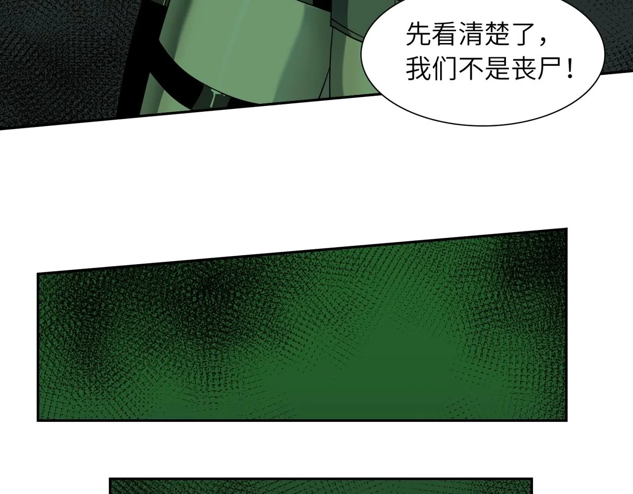 第19话 不明之敌 第71页