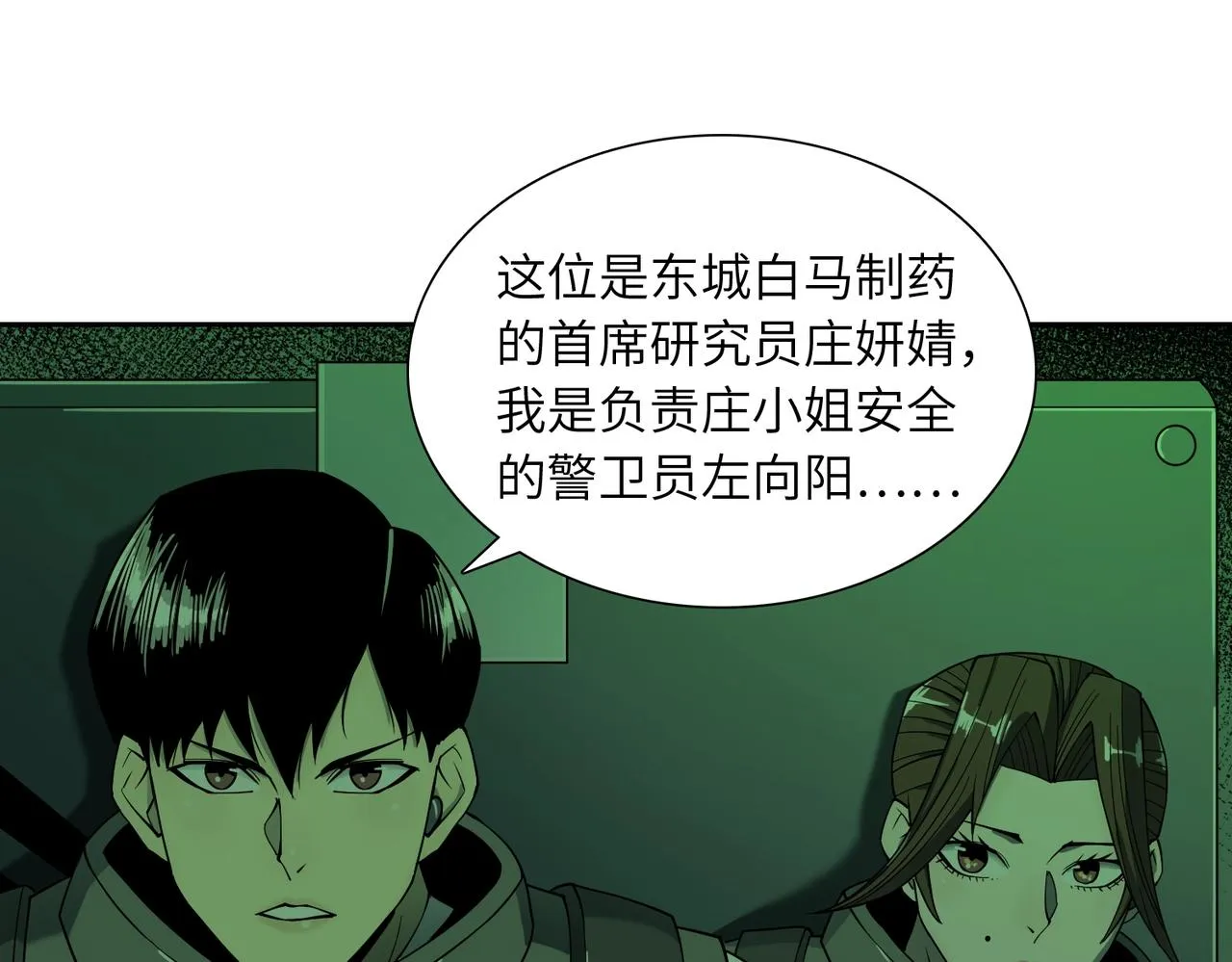 第19话 不明之敌 第77页