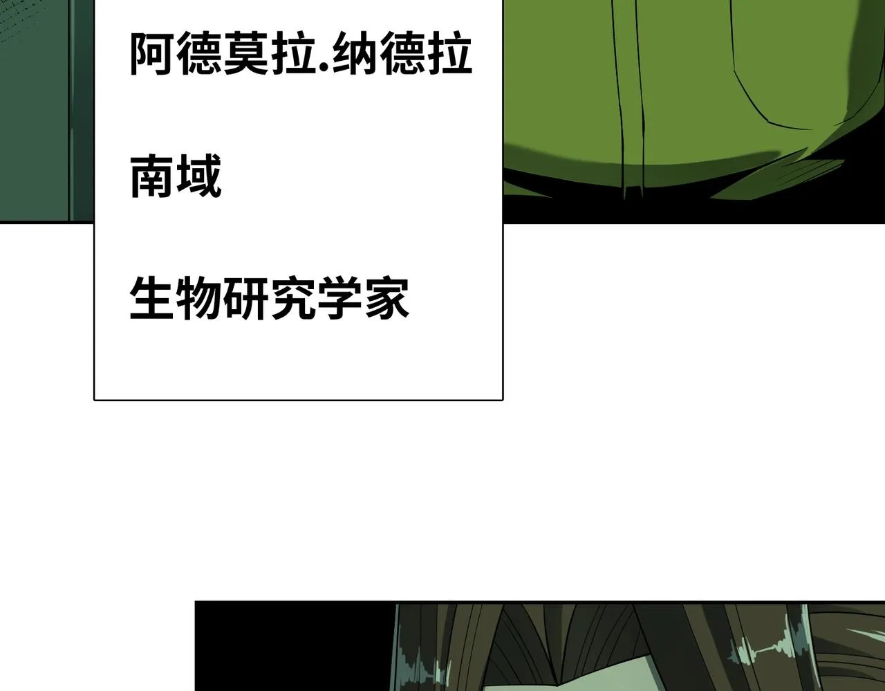 第19话 不明之敌 第80页
