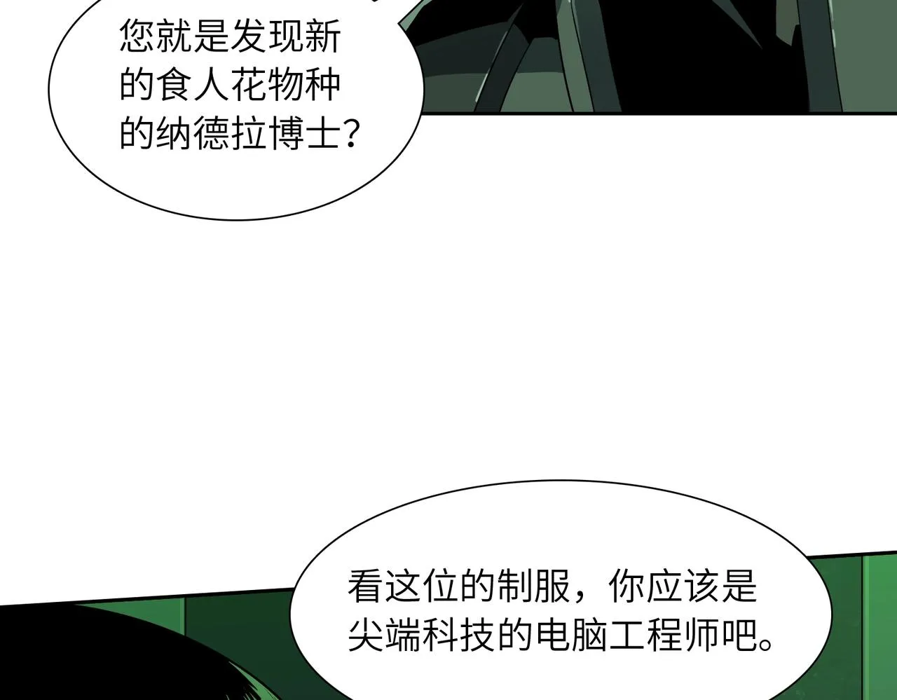 第19话 不明之敌 第82页