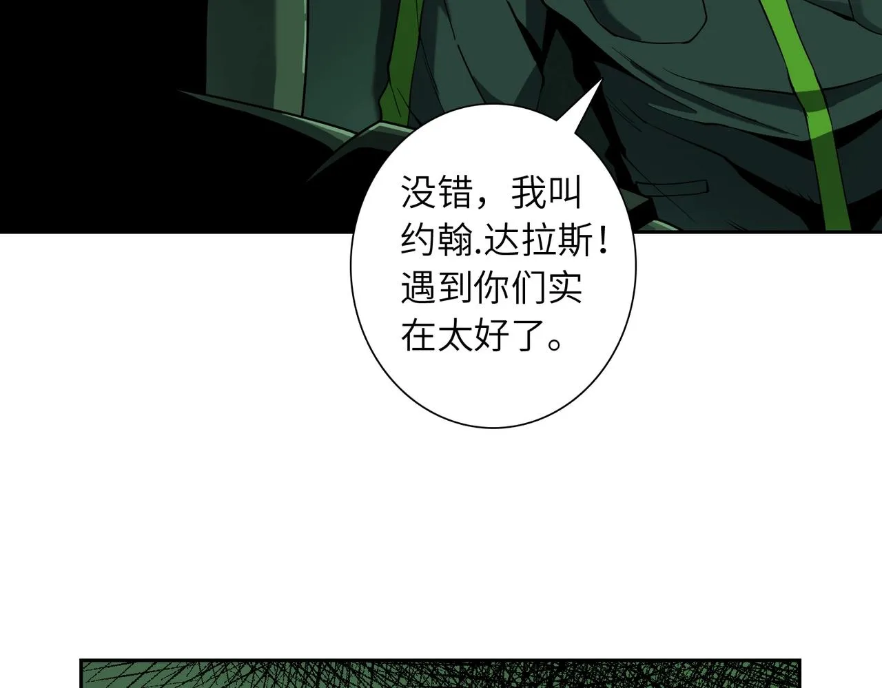 第19话 不明之敌 第84页