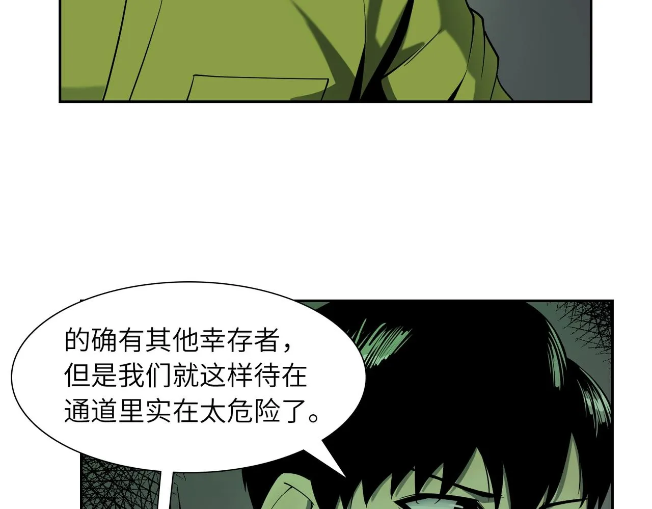 第19话 不明之敌 第86页