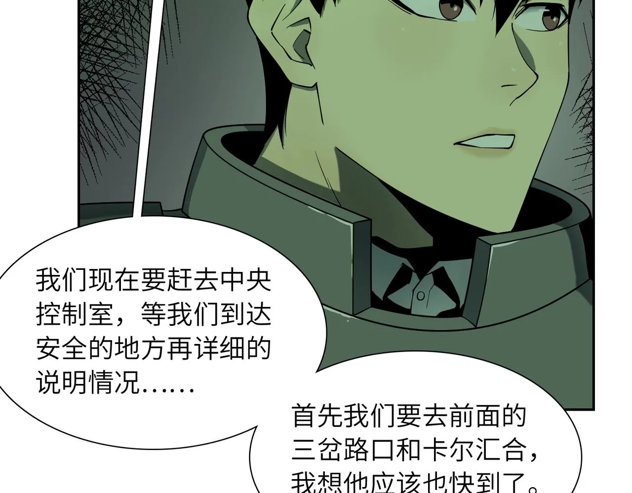 第19话 不明之敌 第87页