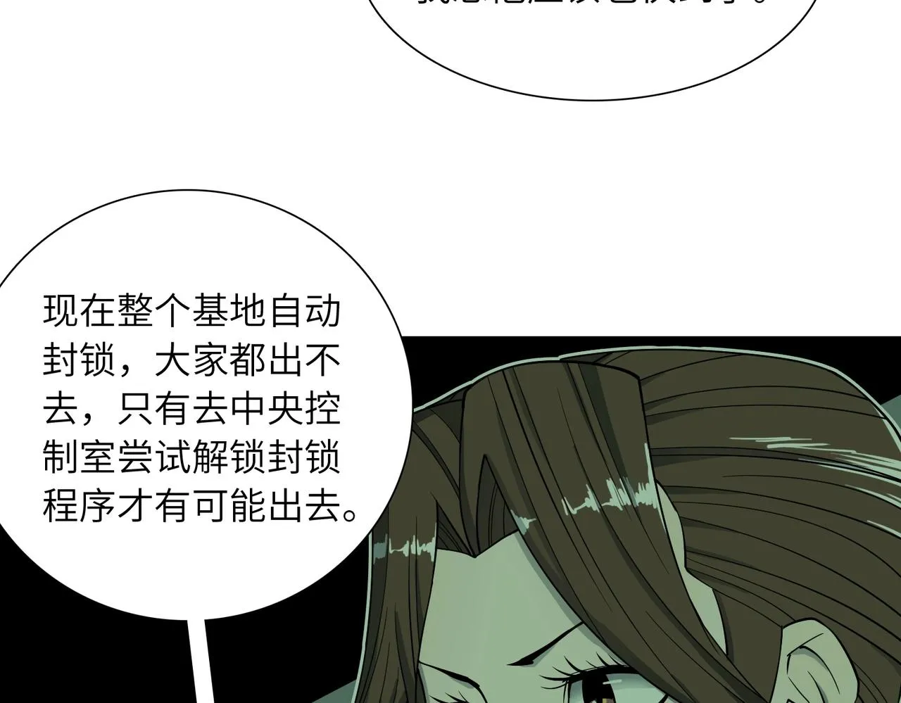 第19话 不明之敌 第88页