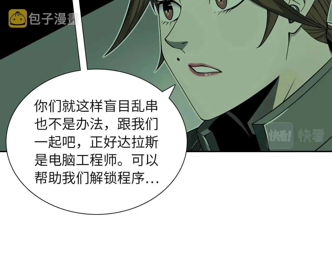 第19话 不明之敌 第89页