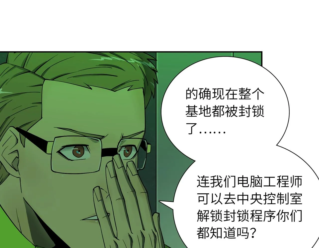 第19话 不明之敌 第90页