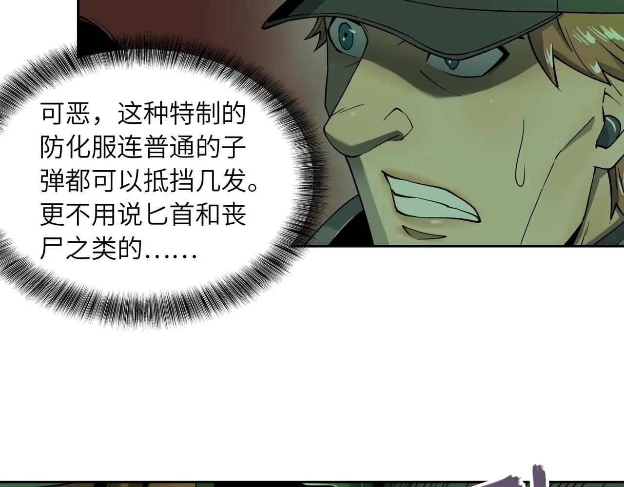 第19话 不明之敌 第101页