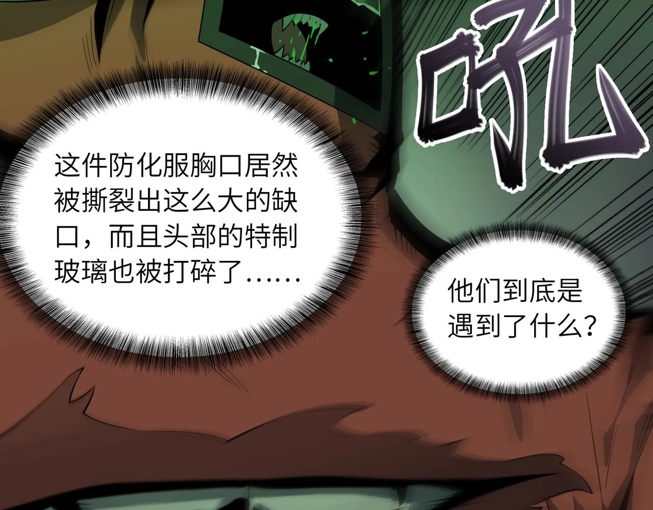 第19话 不明之敌 第102页