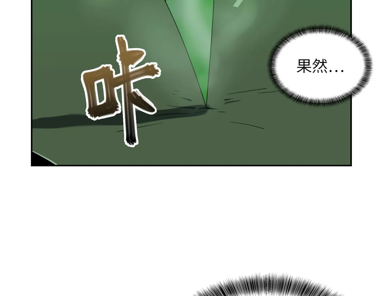 第19话 不明之敌 第116页