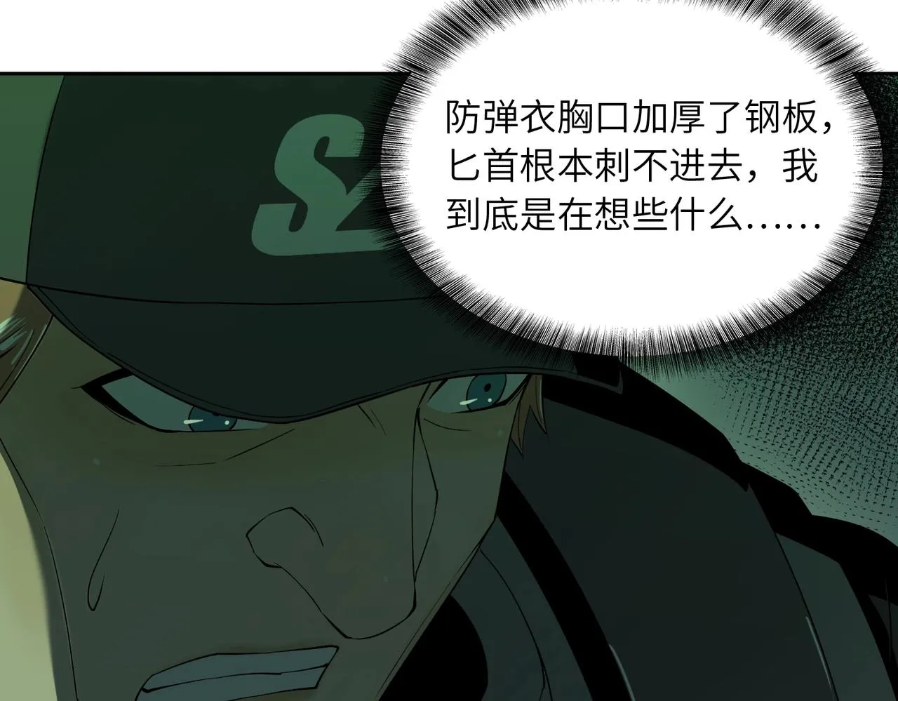 第19话 不明之敌 第117页